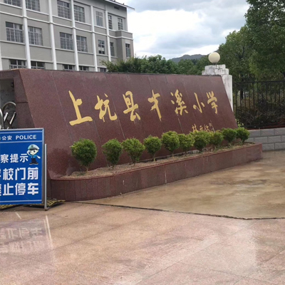 龙岩市上杭县才溪小学宿