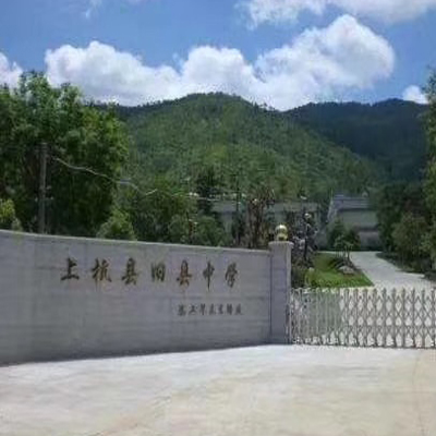 龙岩市上杭县旧县中学学